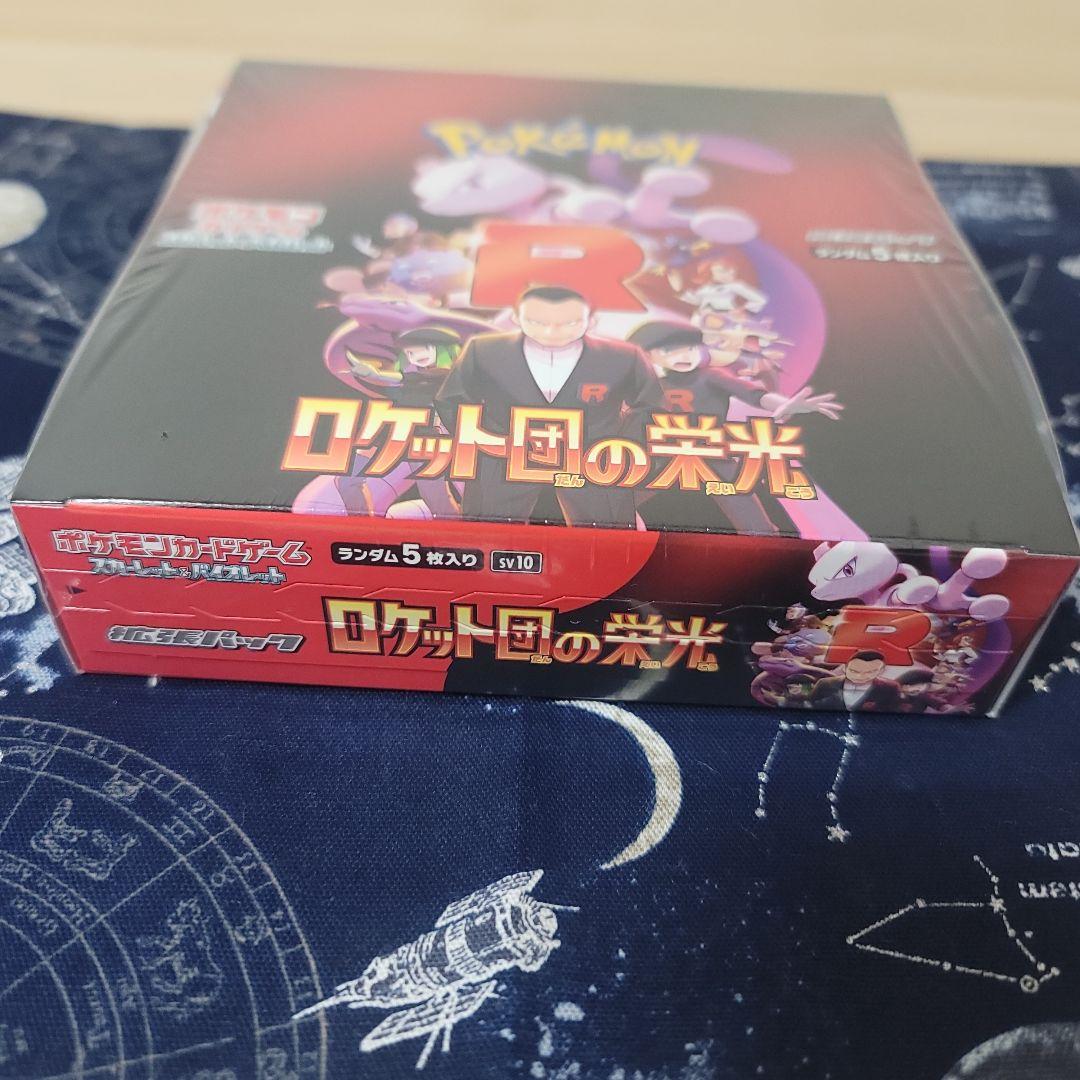 ロケット団の栄光 新品 未開封 シュリンク付き 1BOX