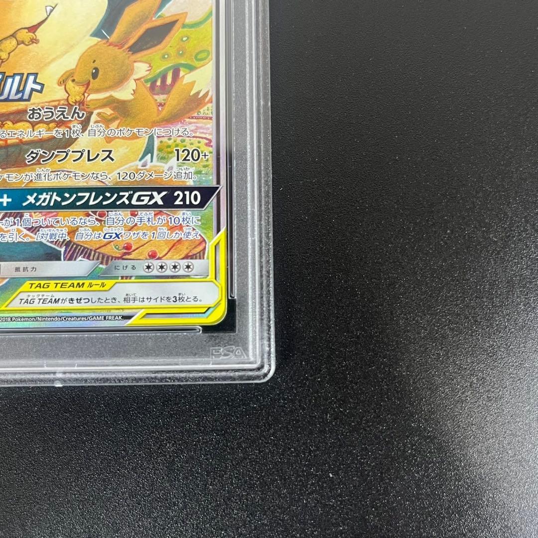 PSA10 イーブイ＆カビゴンGX SA SM-Pプロモ 297/SM-P
