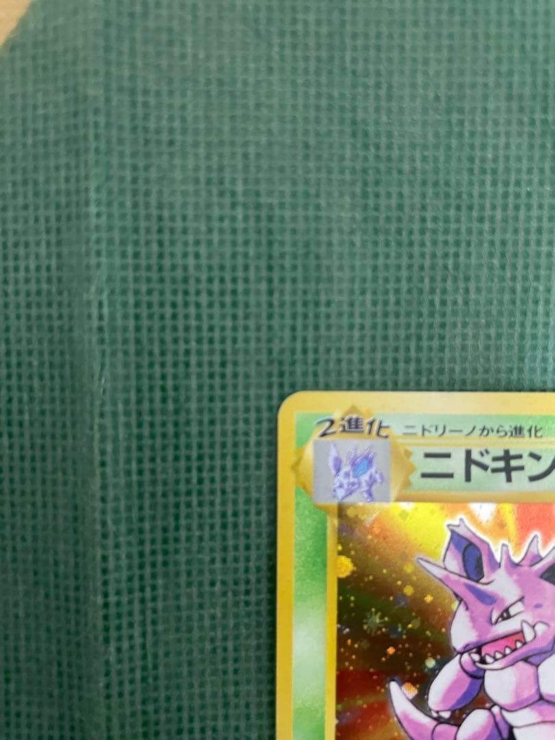 ニドキング ★ 第1弾拡張パック　マークなし