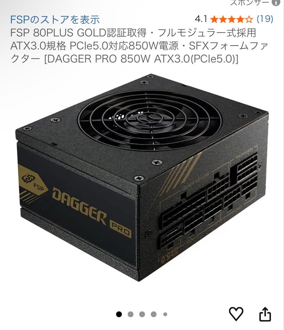 FSP DAGGER PRO 850W SFX電源ユニット