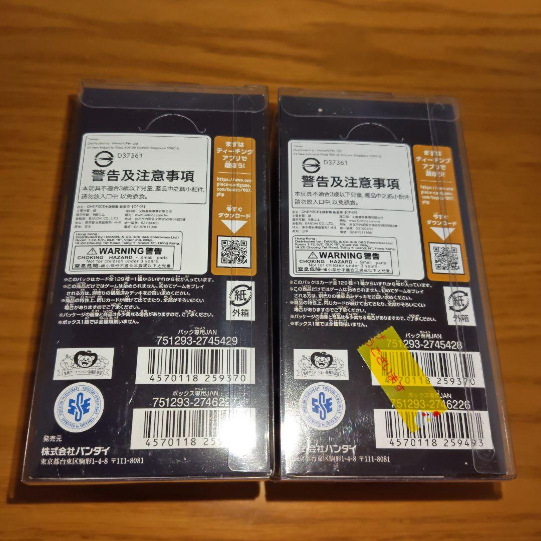 ワンピースカード　新たなる皇帝　正規テープ付き　2BOX保護ケース付き