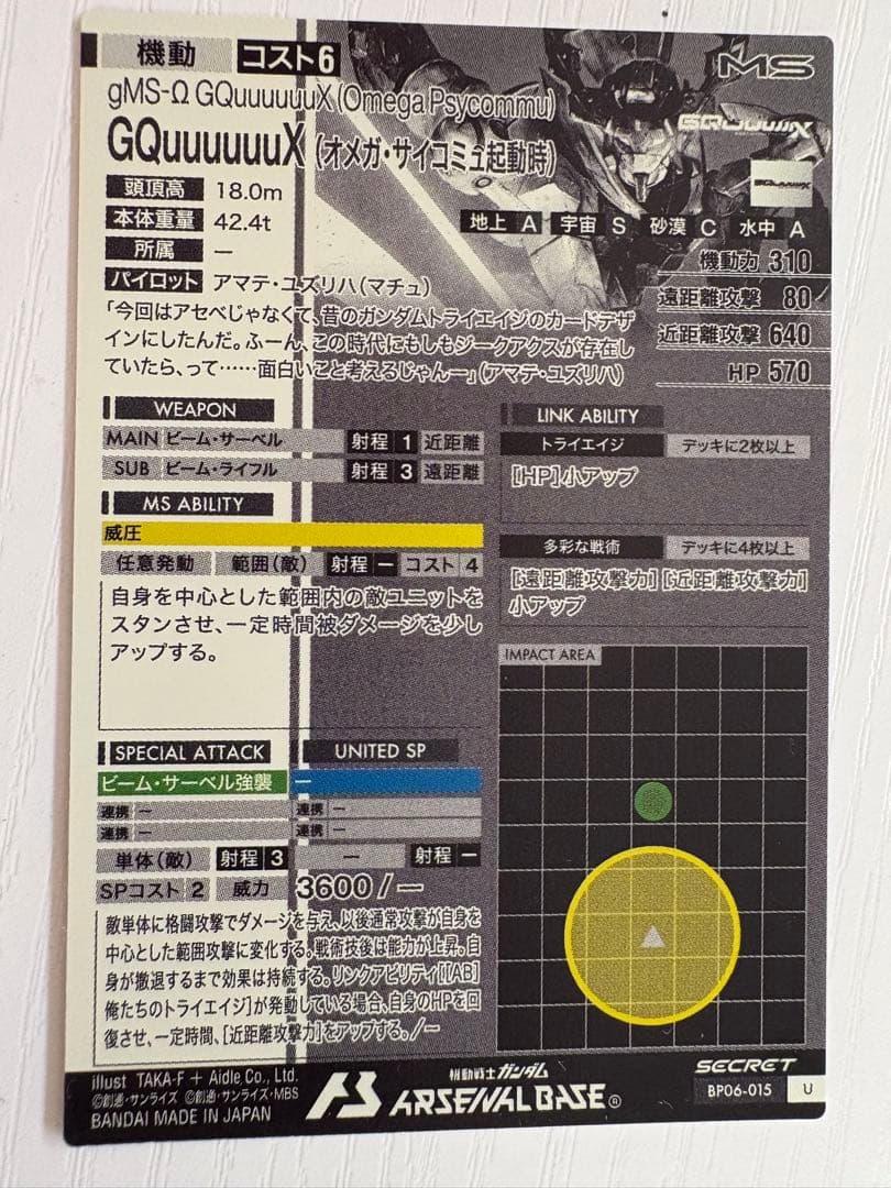 アーセナルベース　ジークアクス(オメガサイコミュ起動時) Uレア シークレット