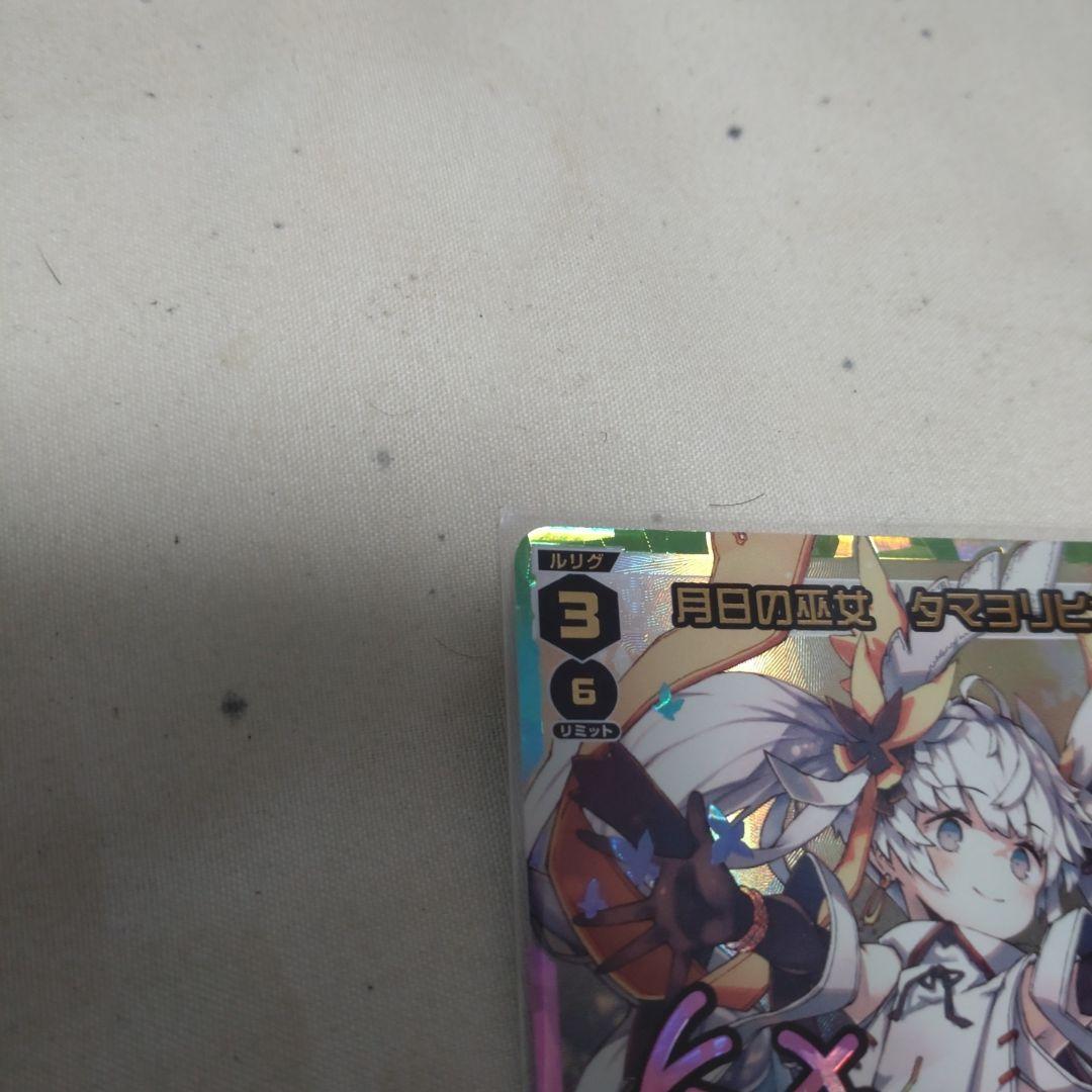 ウィクロス　月日の巫女　タマヨリヒメ　UR