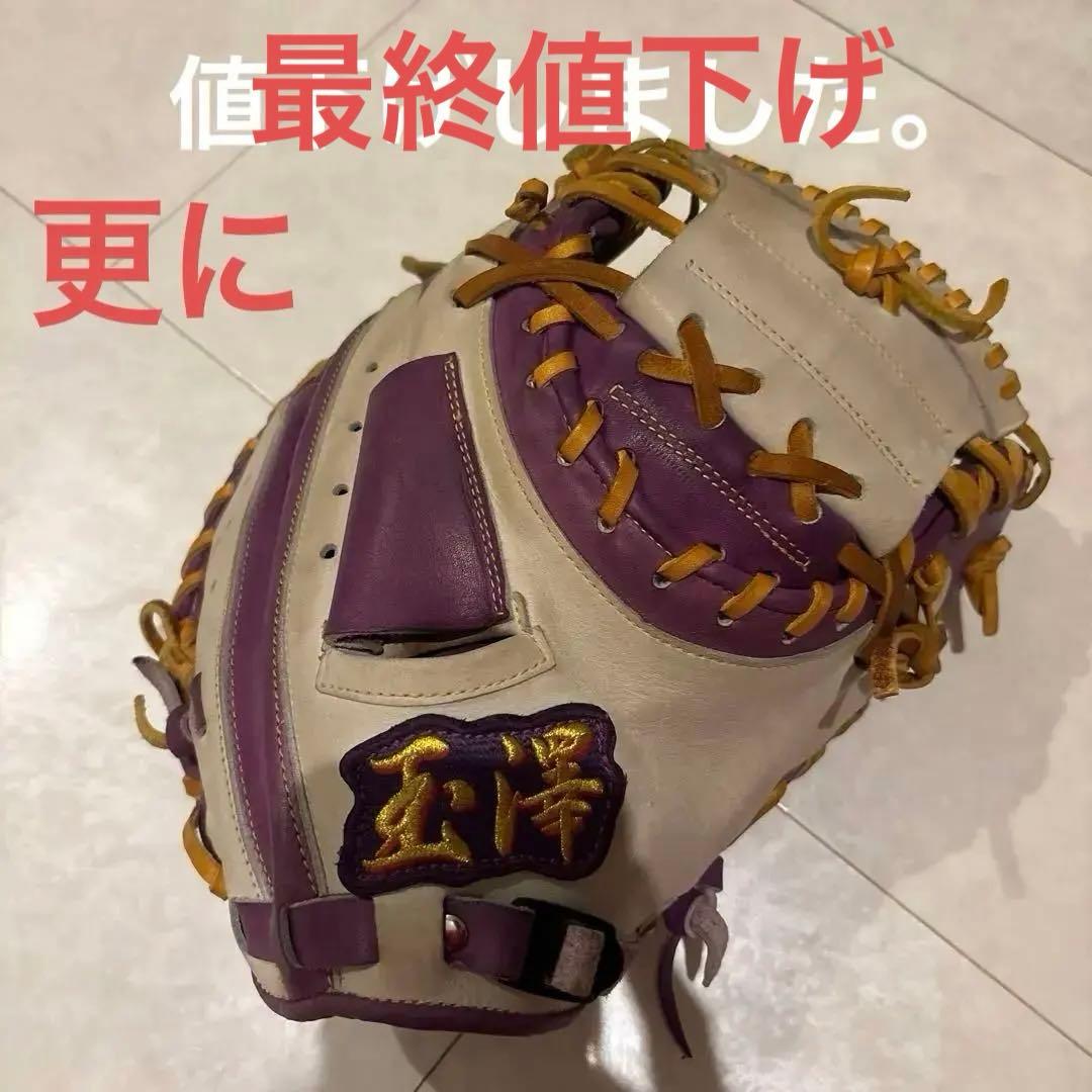 玉澤　軟式キャッチャーミット