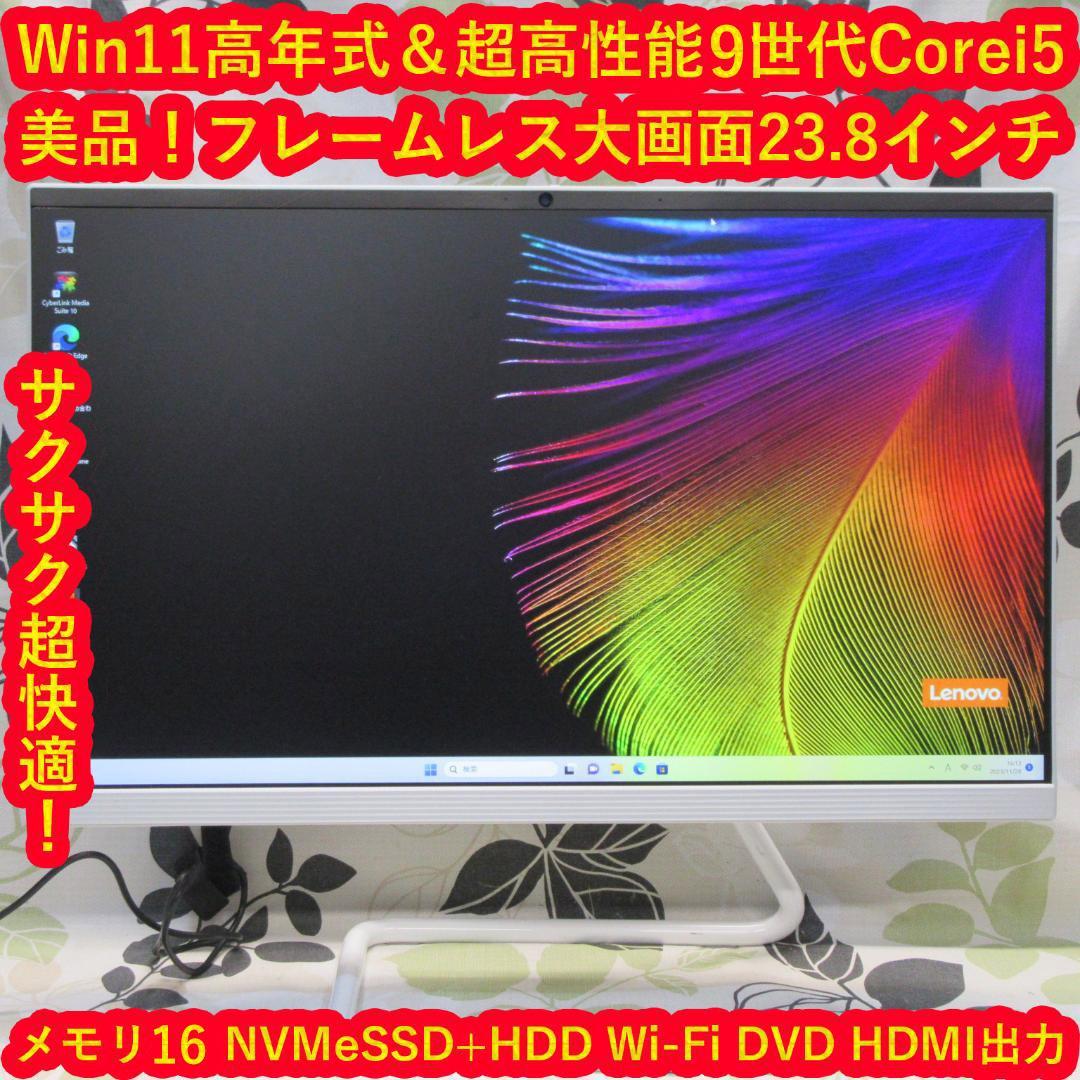 Win11高性能9世代Corei5/SSD+HDD/メ16/カメラ/DVD/無線