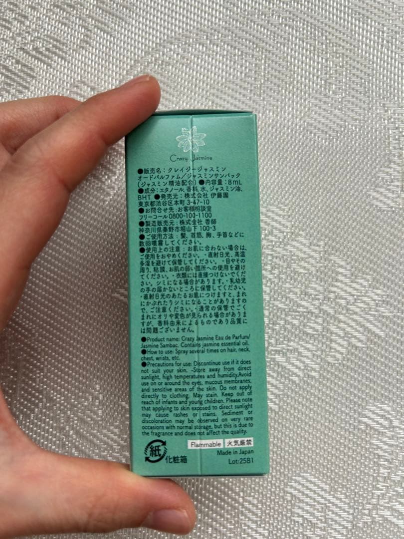 クレイジージャスミン　No.1（No.1 Jasmine Sambac 8ml）