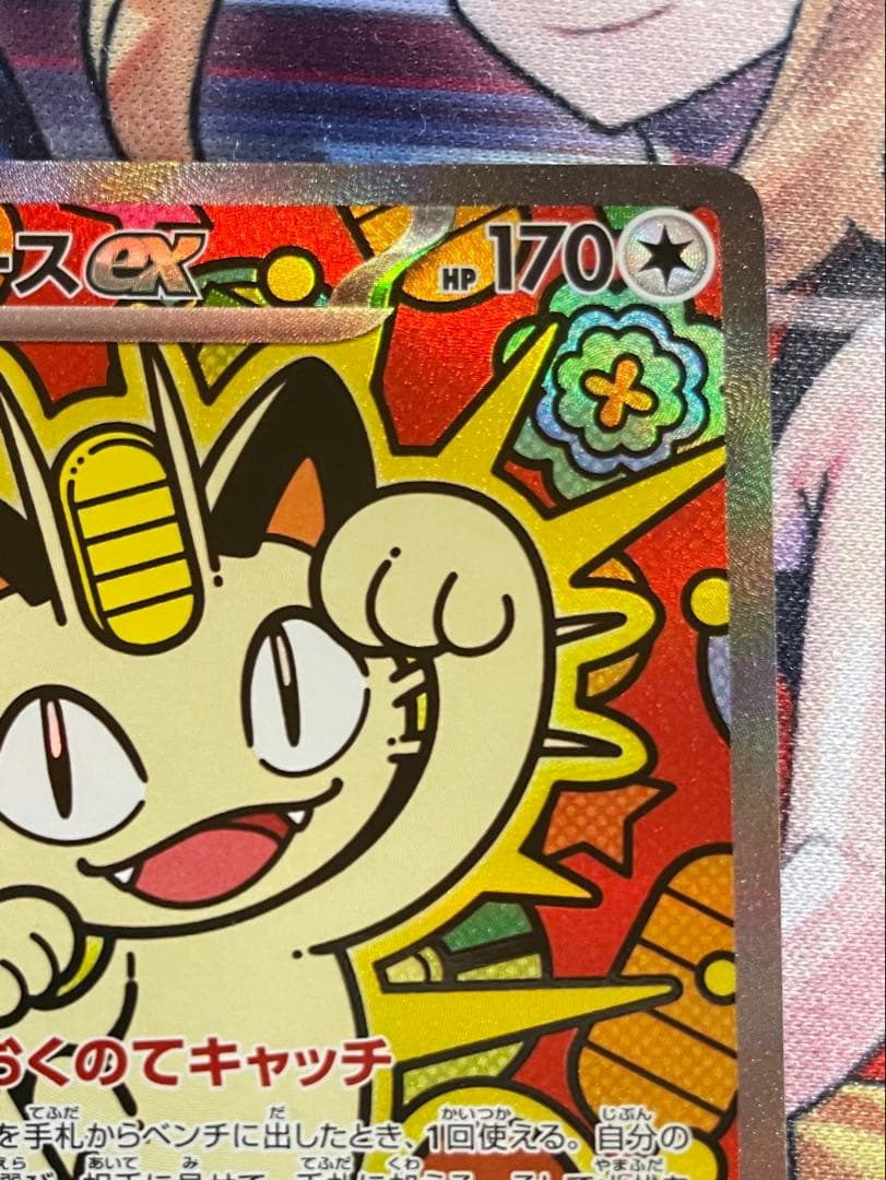 ニャースex SAR ムニキスゼロ