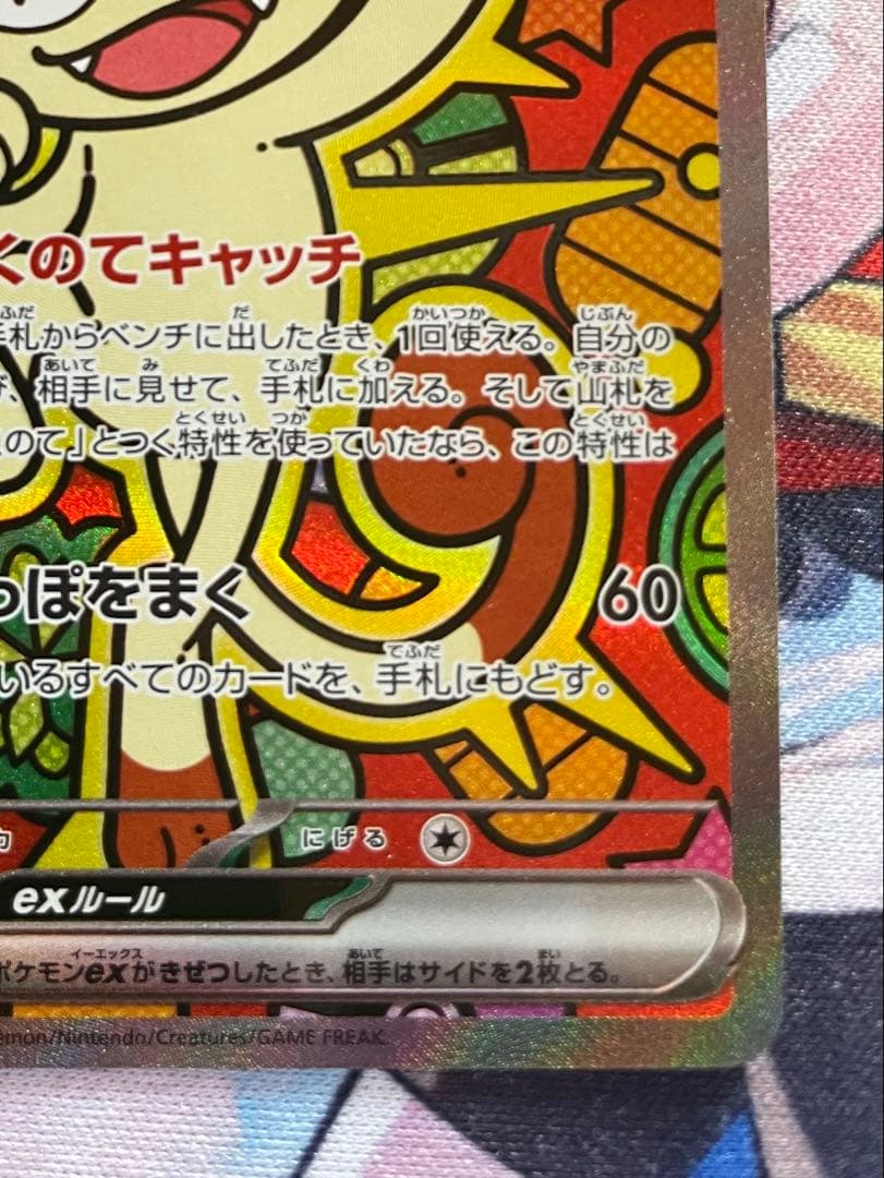 ニャースex SAR ムニキスゼロ