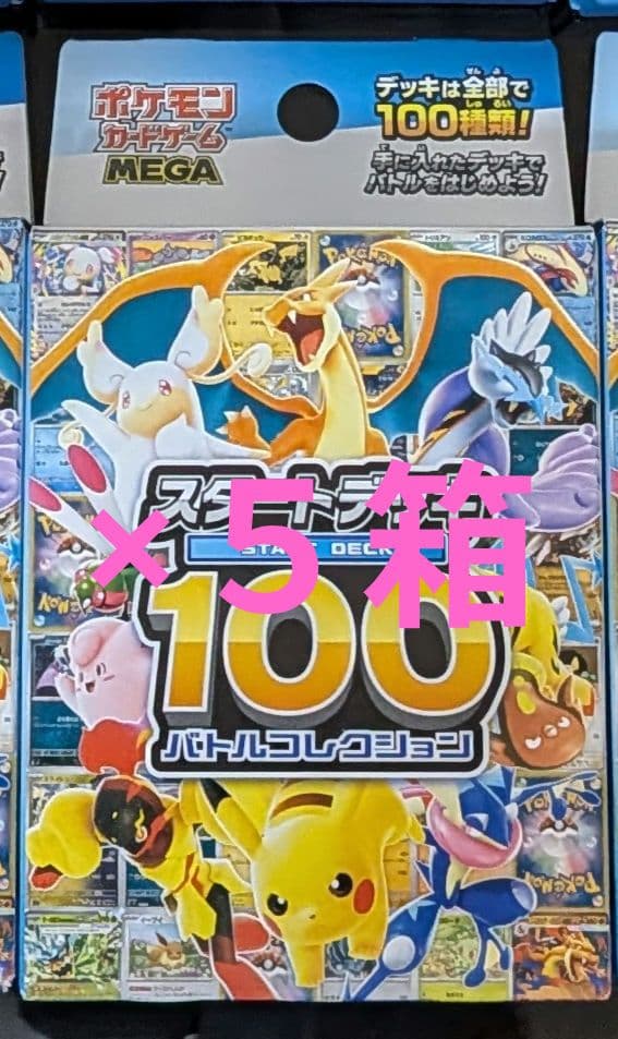 スタートデッキ100 バトルコレクション5箱セット