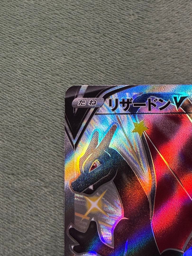 リザードンV SSR S4a シャイニースターV 307/190