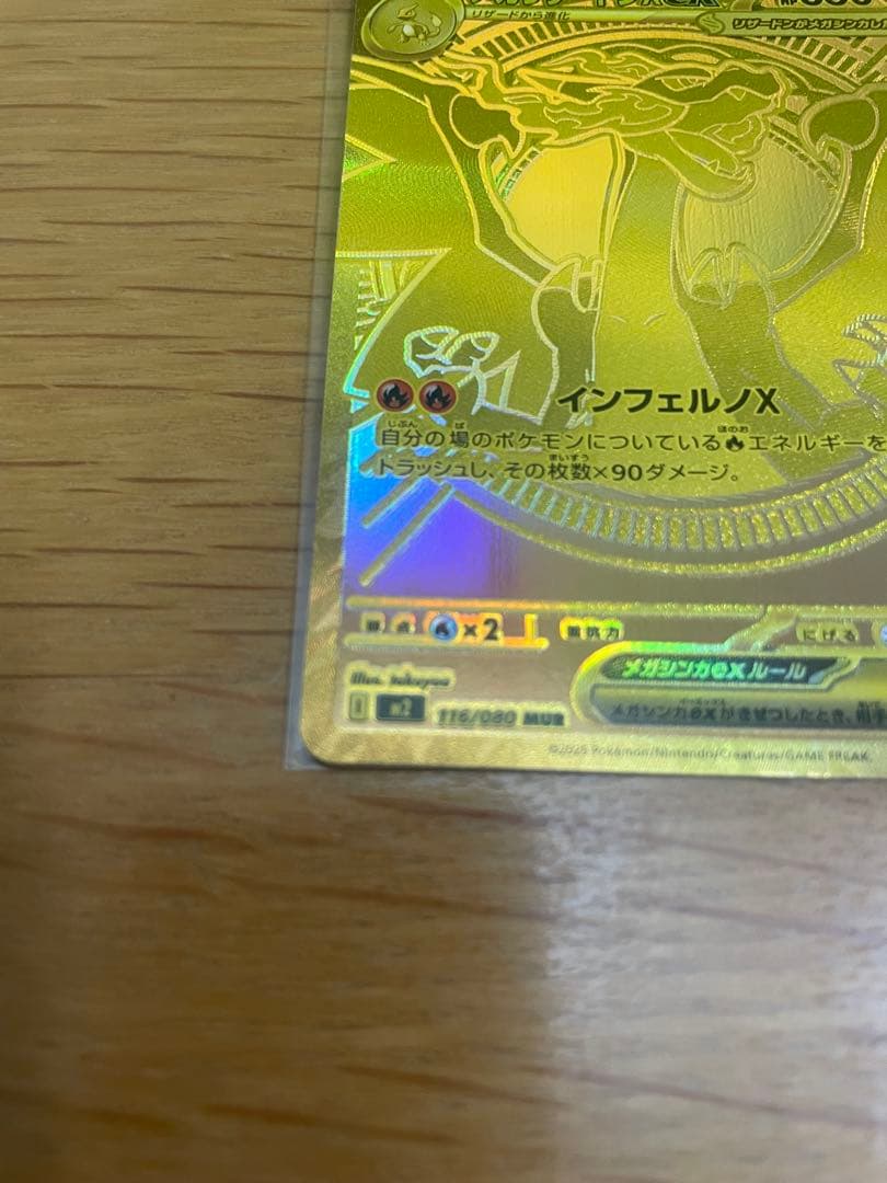 【美品】ポケモンカード インフェルノX メガリザードンXex mur