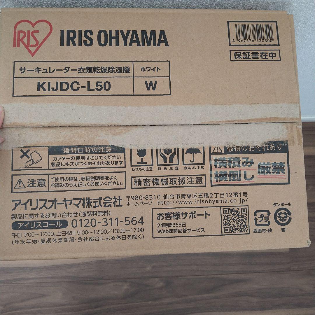 サーキュレーター衣類乾燥除湿機　アイリスオーヤマ　衣類乾燥　除湿機