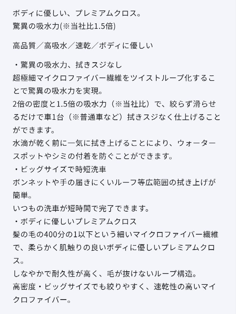 マル得だいすけ現品限りプレミアム洗車セット
