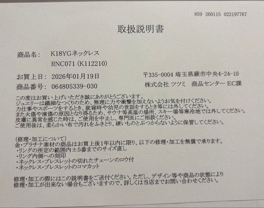 ツツミ　K18イエローゴールド　ペタルチェーン　ネックレス40cm