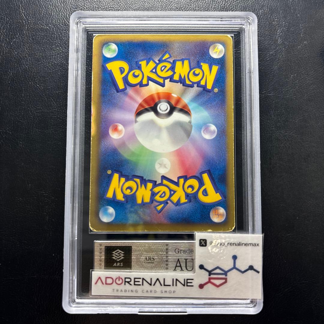 【ARS AU 真贋鑑定】ピカチュウ UR 056/053