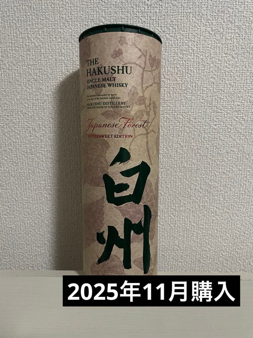 25年11月購入!! 白州 ビタースウィートエディション 新品未開封