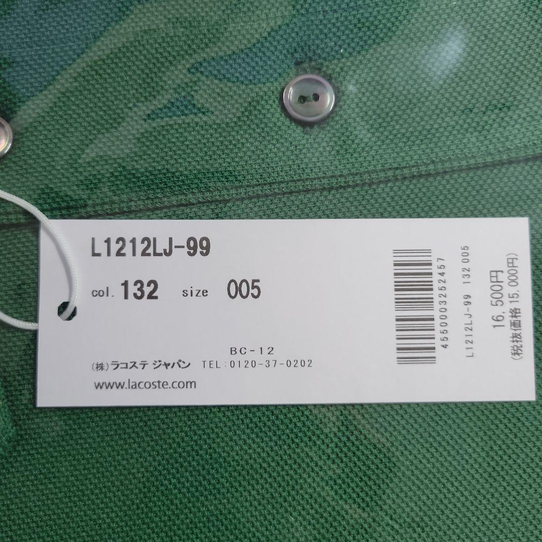 【新品・未開封】LACOSTE ラコステ ポロシャツ L1212LJ 日本製XL
