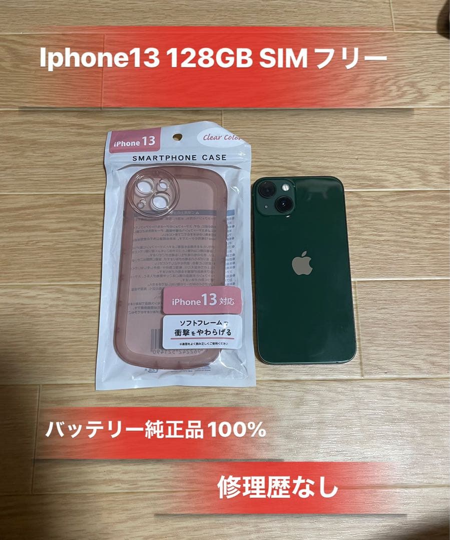 Iphone13 グーリン128GB SIMフリーバッテリー100％良品