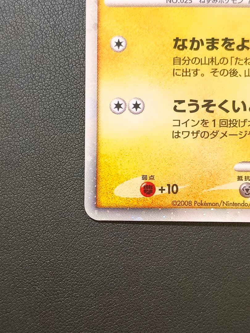 ピカチュウ 映画公開記念プレミアムシート2008 003/009