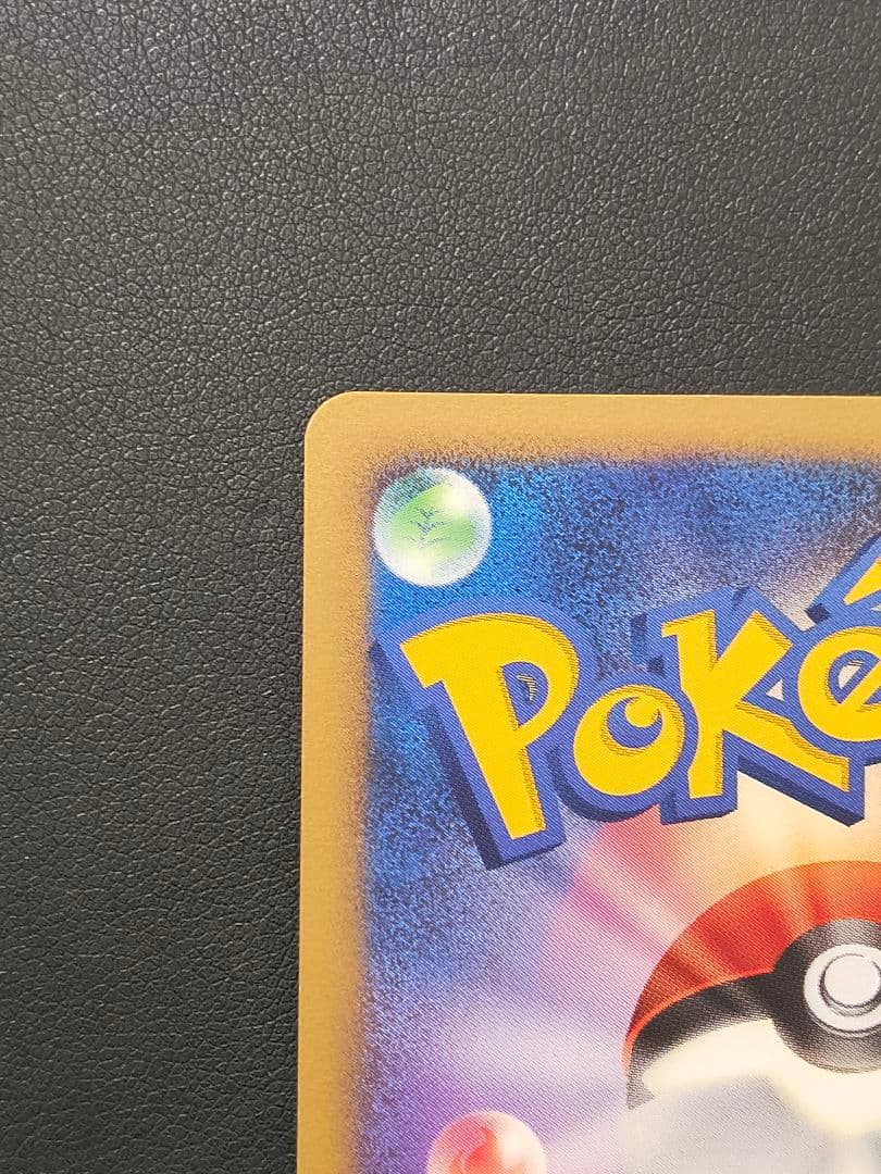 ピカチュウ 映画公開記念プレミアムシート2008 003/009