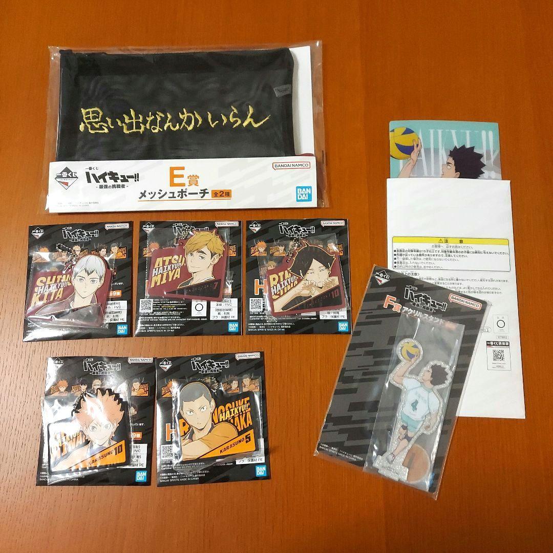 ハイキュー　一番くじ　ラストワン賞　北信介　おまけ付き