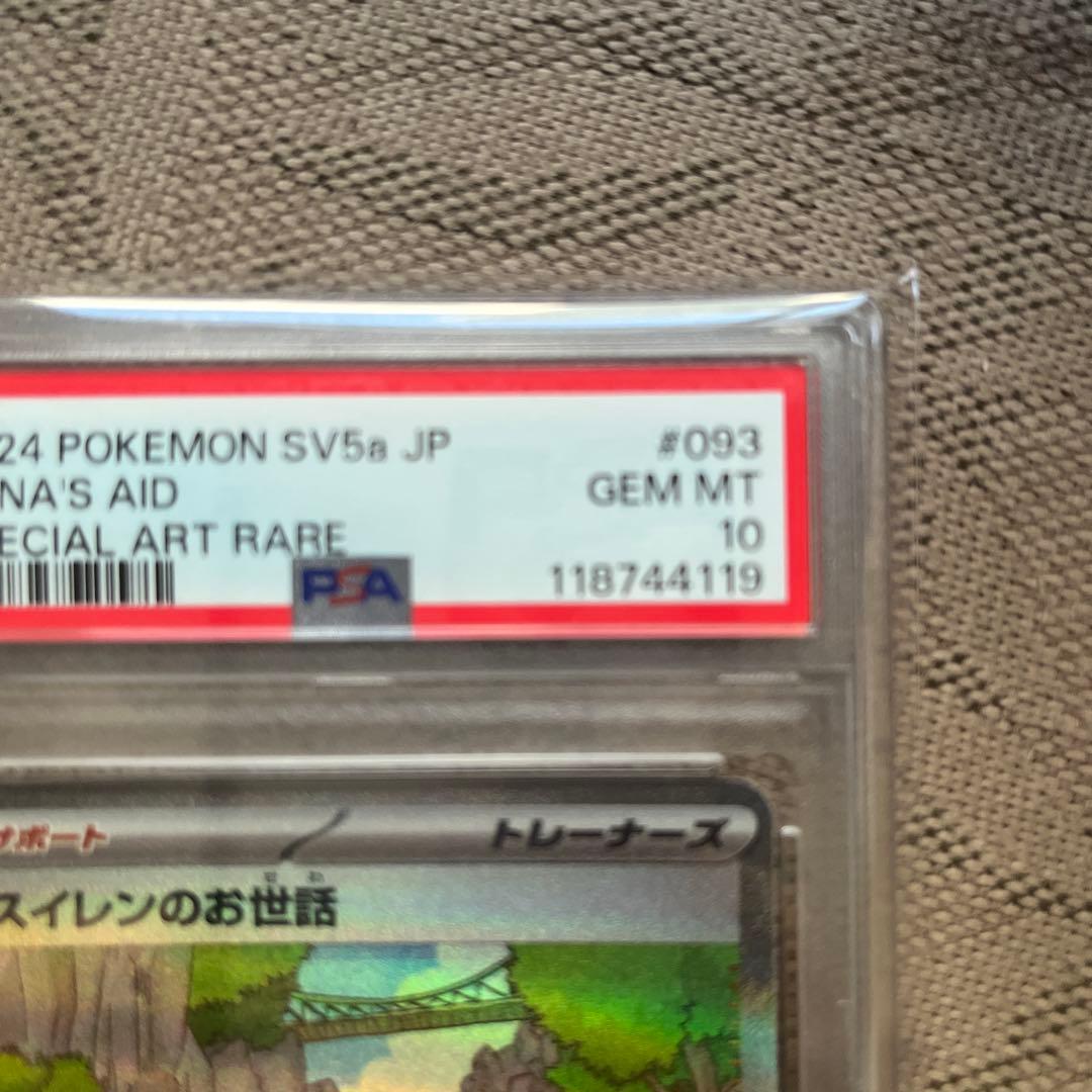 y*u様 スイレンのお世話 SAR SV5a クリムゾンヘイズ 093/066