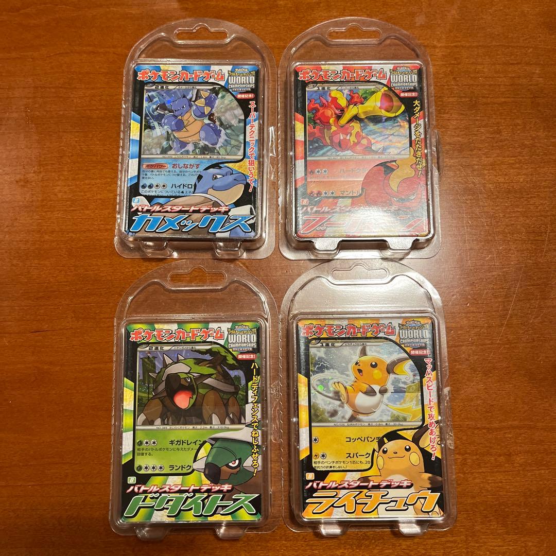 バトルスタートデッキ　ライチュウ/カメックス/ブーバーン/ドダイドス
