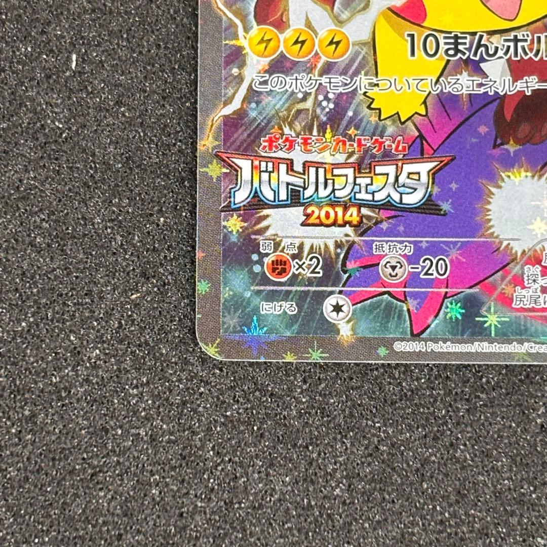 ピカチュウ バトルフェスタ2014 PROMO プロモ 090/XY-P