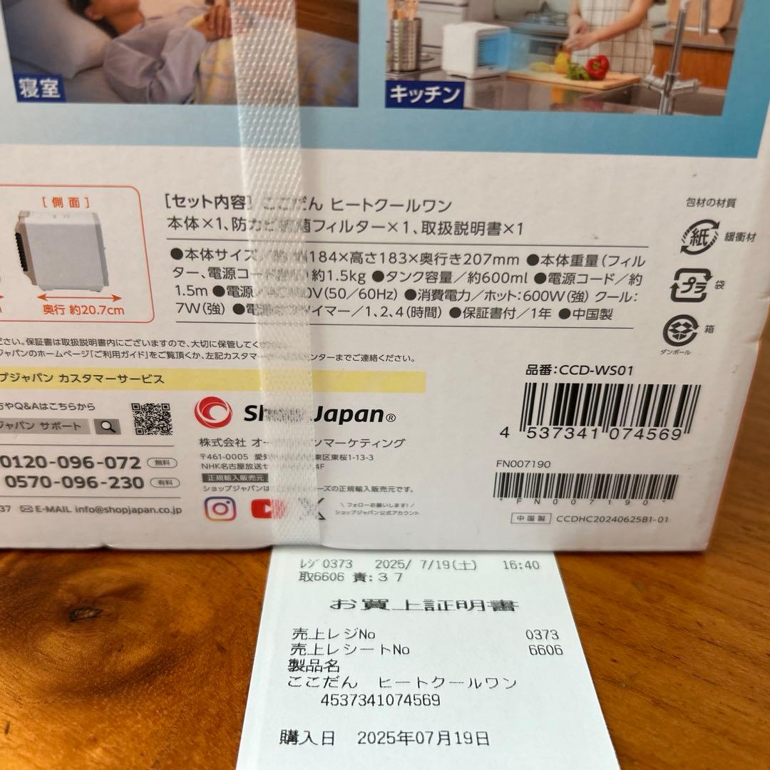 新品 ショップジャパン ここだん ヒートクールワン 冷房 暖房 エアコン 保証付