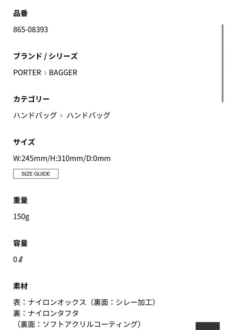 PORTER / BAGGER CVS BAG カラー ブラック