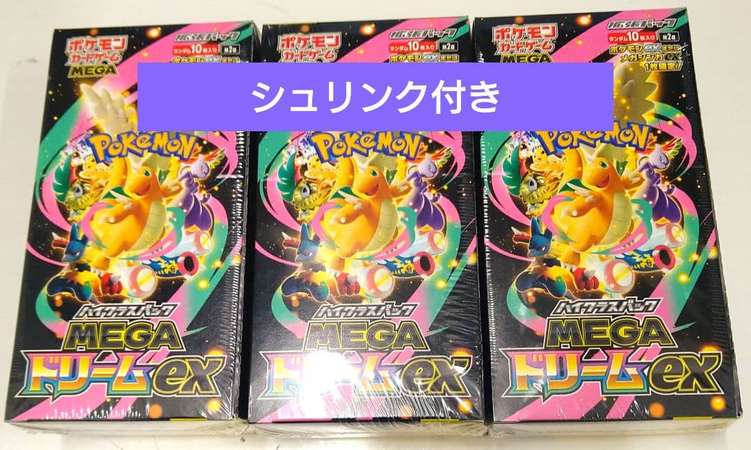 MEGAドリームex シュリンク付き box 3箱セット