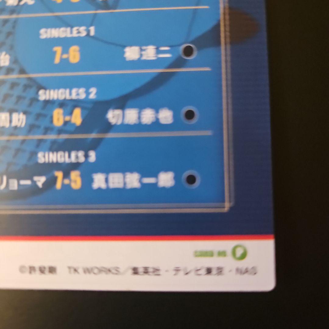 テニスの王子様 トレーディングカードVol9 青学VS王者立海大