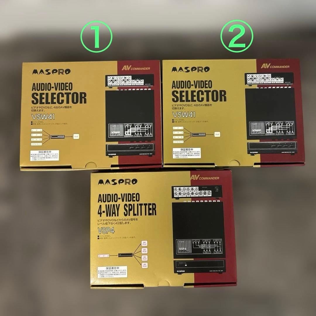 マスプロ　AVセレクターVSW41×2個・AV4分配器VPS4×1個セット