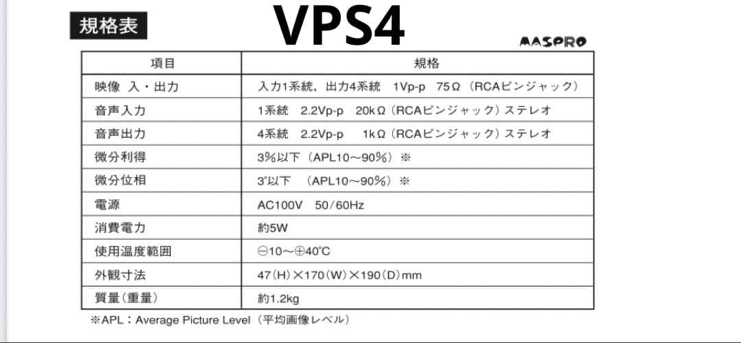 マスプロ　AVセレクターVSW41×2個・AV4分配器VPS4×1個セット
