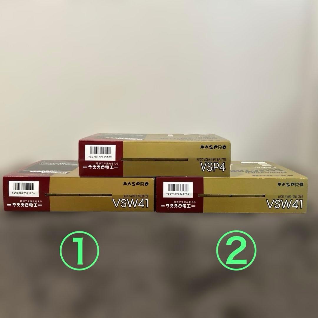 マスプロ　AVセレクターVSW41×2個・AV4分配器VPS4×1個セット