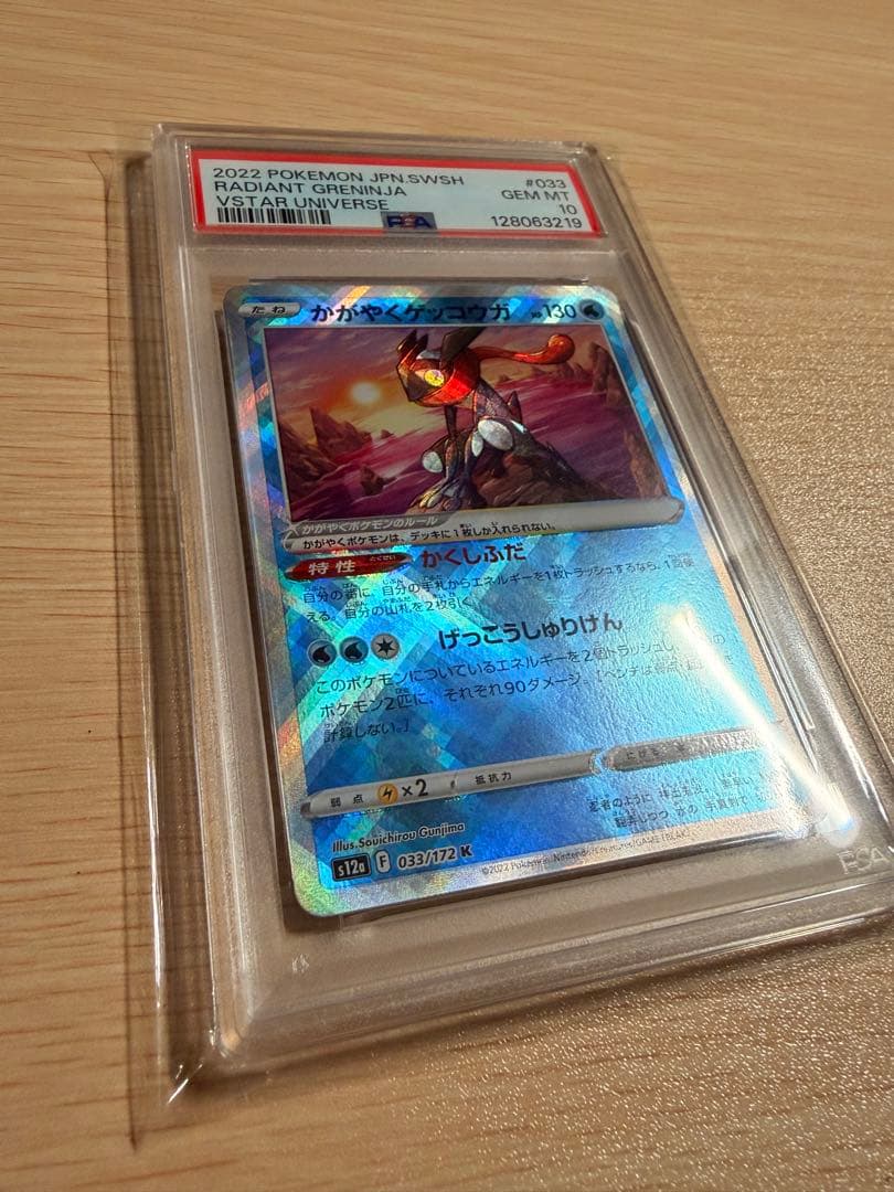 かがやくゲッコウガ K[s12a 033/172]VSTARユニバース