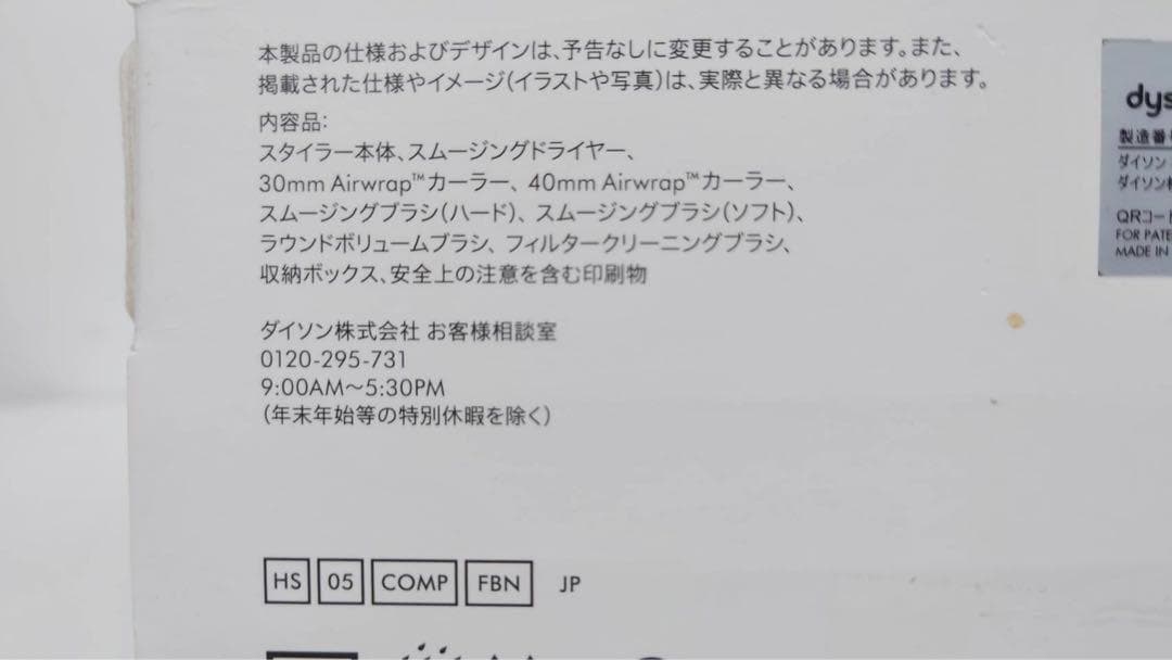 ダイソン Airwrap マルチスタイラー Complete HS05 アイロン