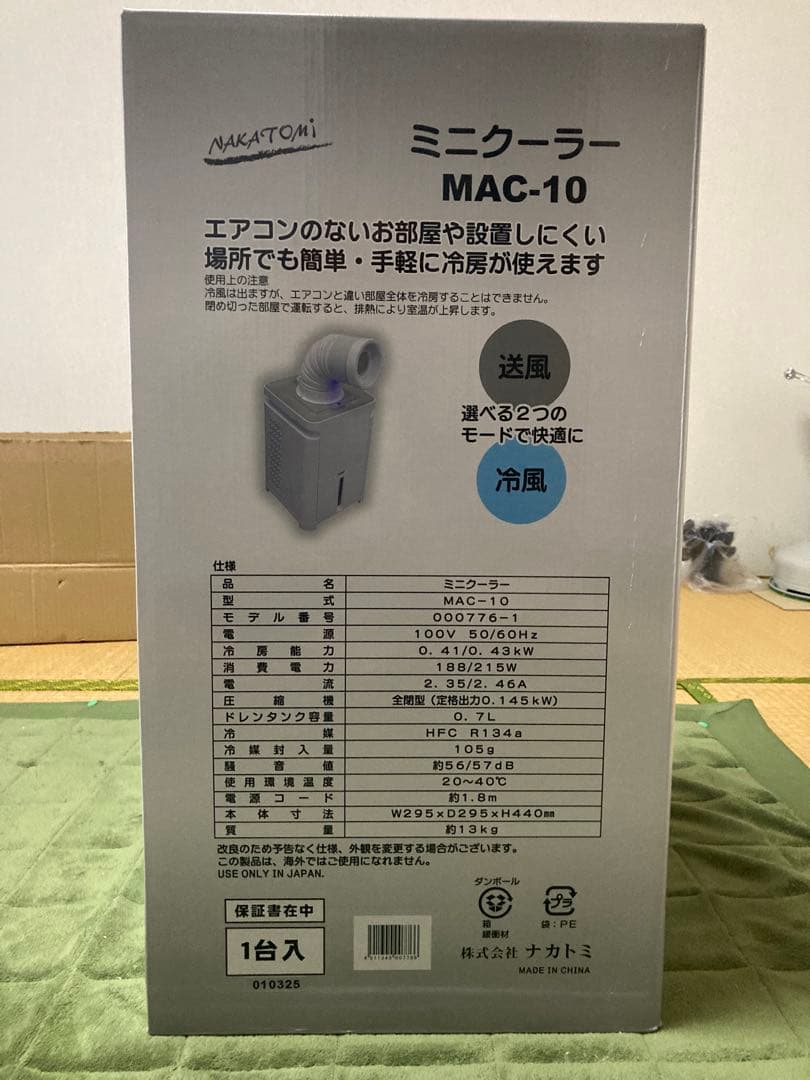 NAKATOMI ミニクーラー MAC-10 2025年製造