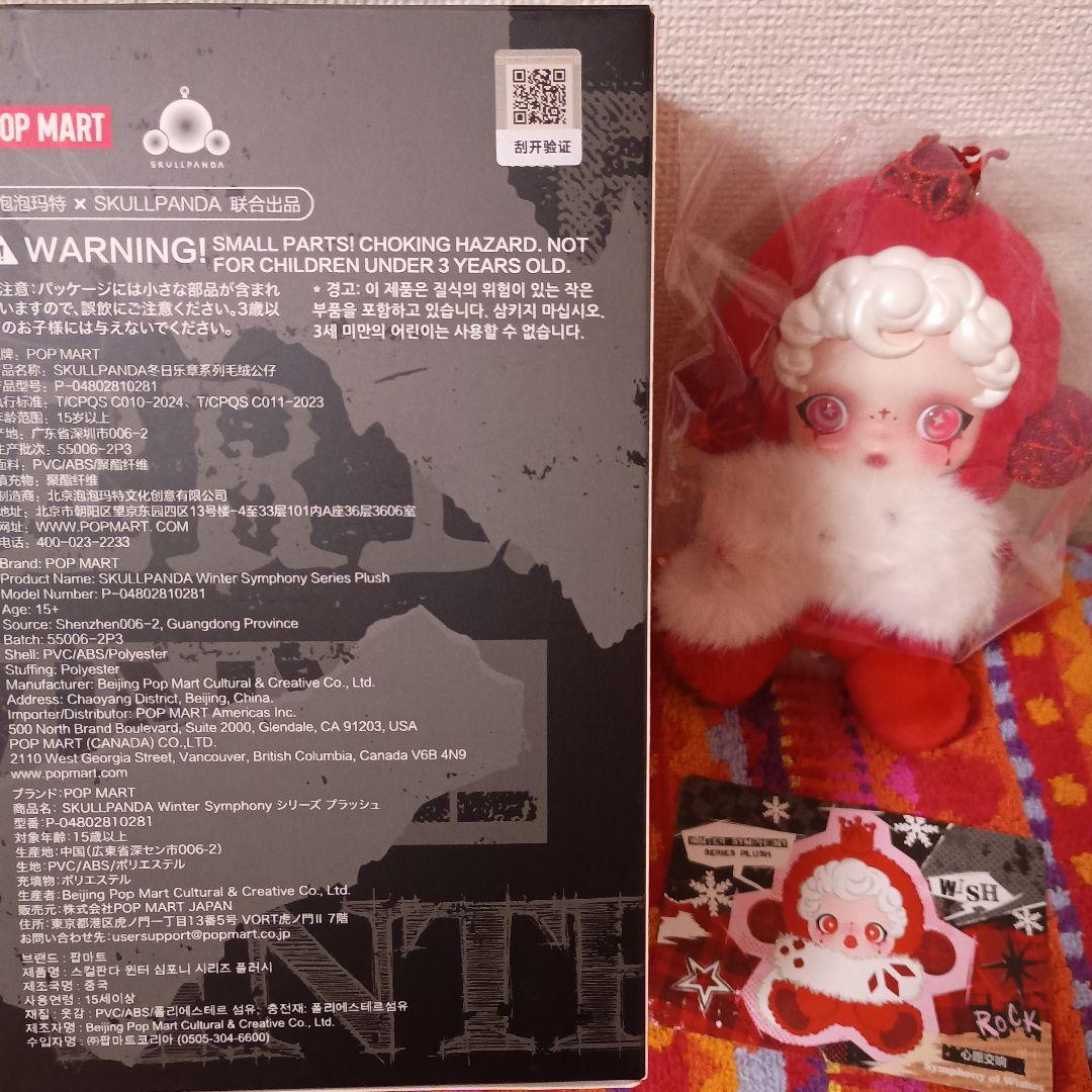 POPMARTWinter Symphonyスカルパンダ シークレット!!