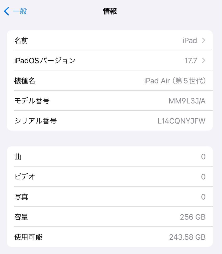 【美品】iPad Air第5世代 Wi-Fi 256GB【バッテリー100%】