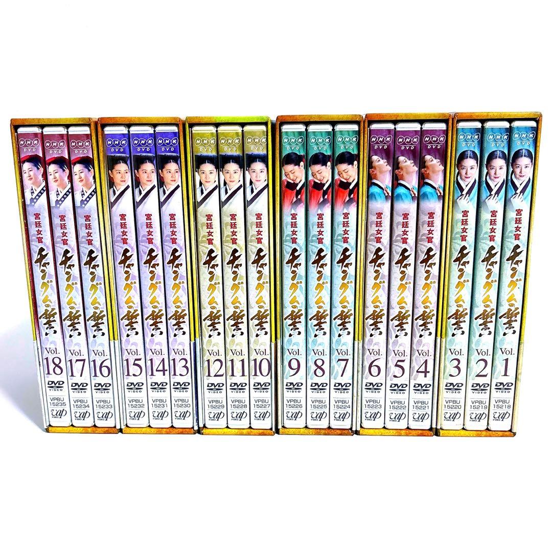 韓国ドラマ 宮廷女官 チャングムの誓い DVD-BOX 全巻 セット