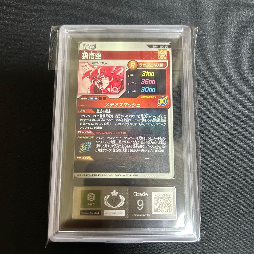 スーパーダイバーズ　sdv2-018 パラレル　孫悟空 ARS9