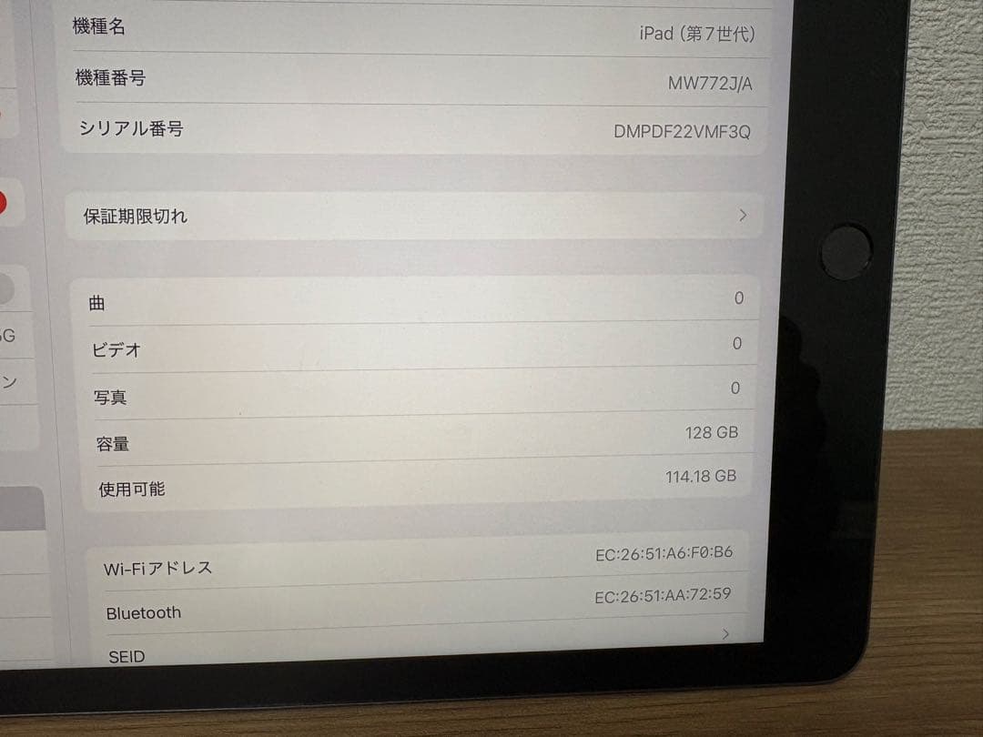 iPad 第七世代 128ギガ