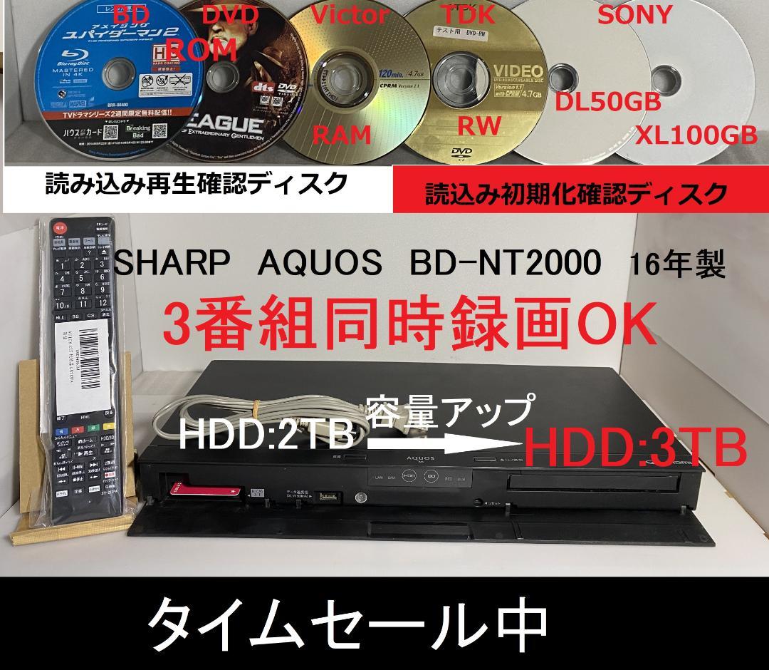 (^^♪「本日限定タイムセール」SHARP BD-NT2000 3TB HDD