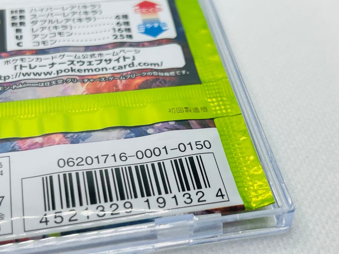 ケース付き！未開封　初回製造版　パック ポケモン 闘う虹を見たか 拡張パック