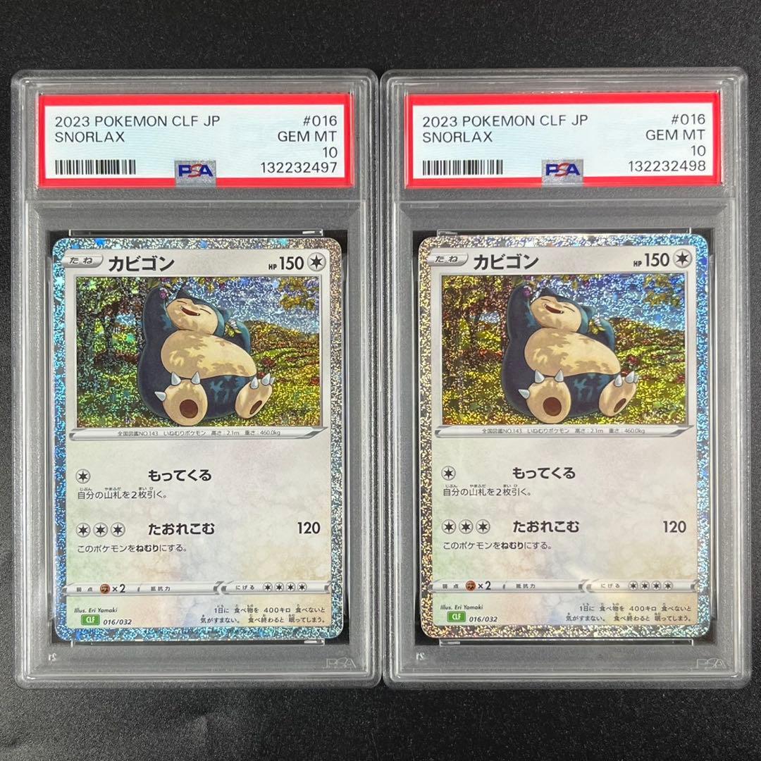 PSA10 カビゴン CLF 016/032 Classic ポケモンクラシック