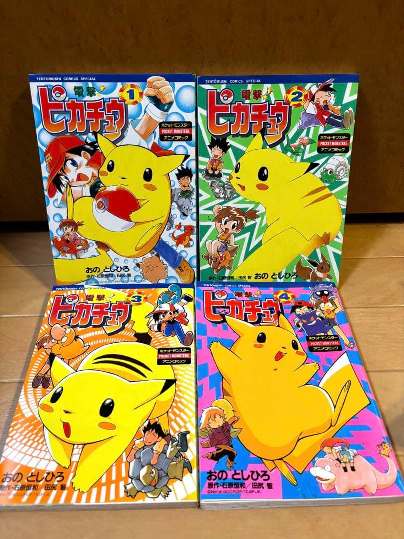 電撃!ピカチュウ 1〜4全巻　全巻初版