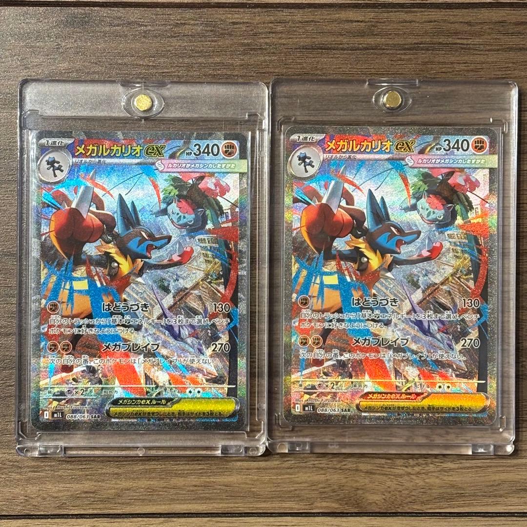 【2枚】メガルカリオex 088/063 SAR ポケモンカード メガブレイブ
