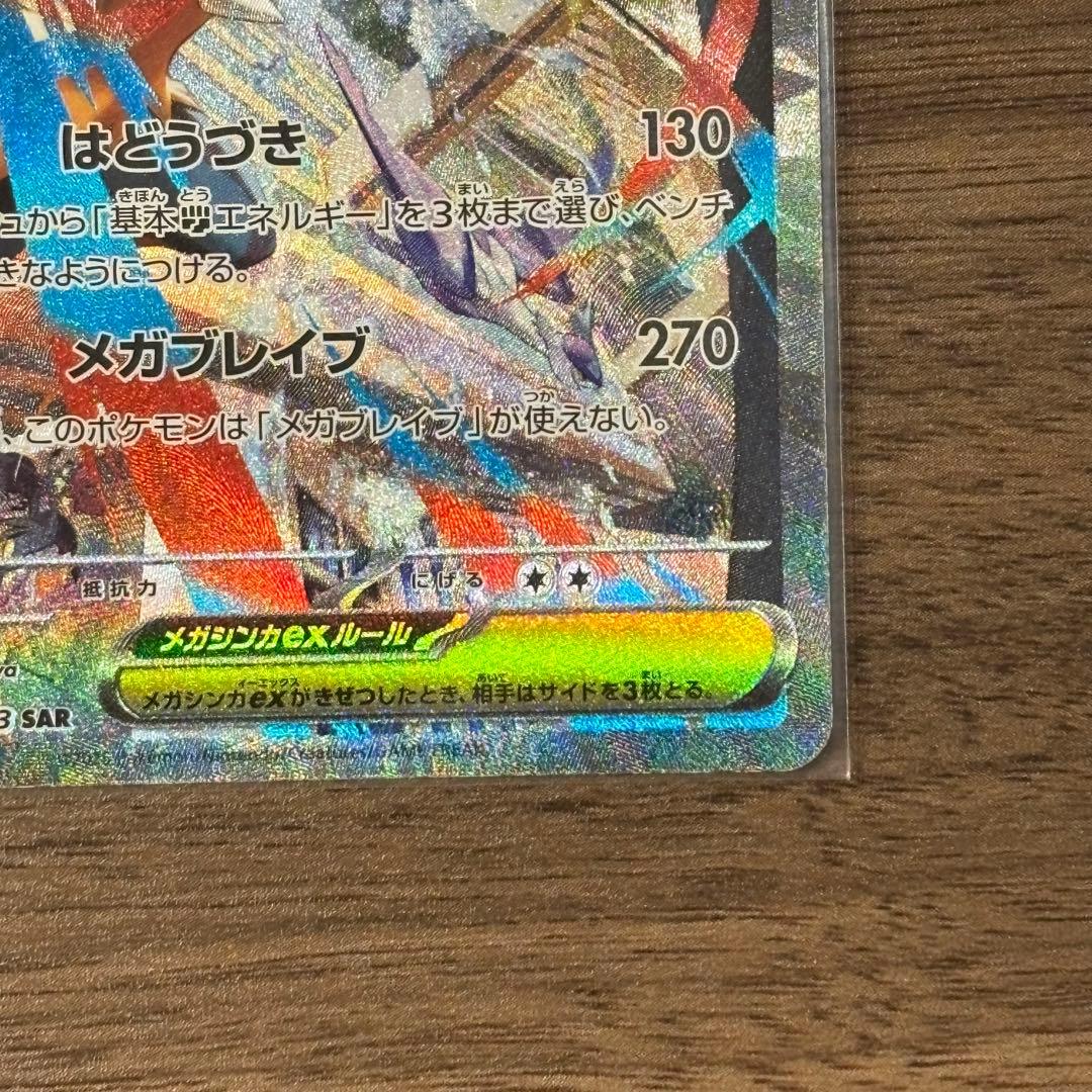 【2枚】メガルカリオex 088/063 SAR ポケモンカード メガブレイブ