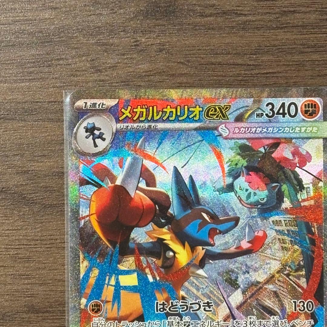 【2枚】メガルカリオex 088/063 SAR ポケモンカード メガブレイブ